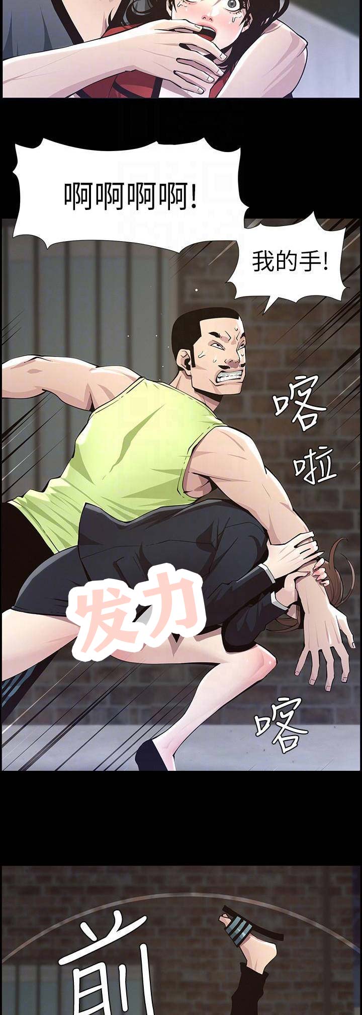 《继女妍希》第77话 第3页