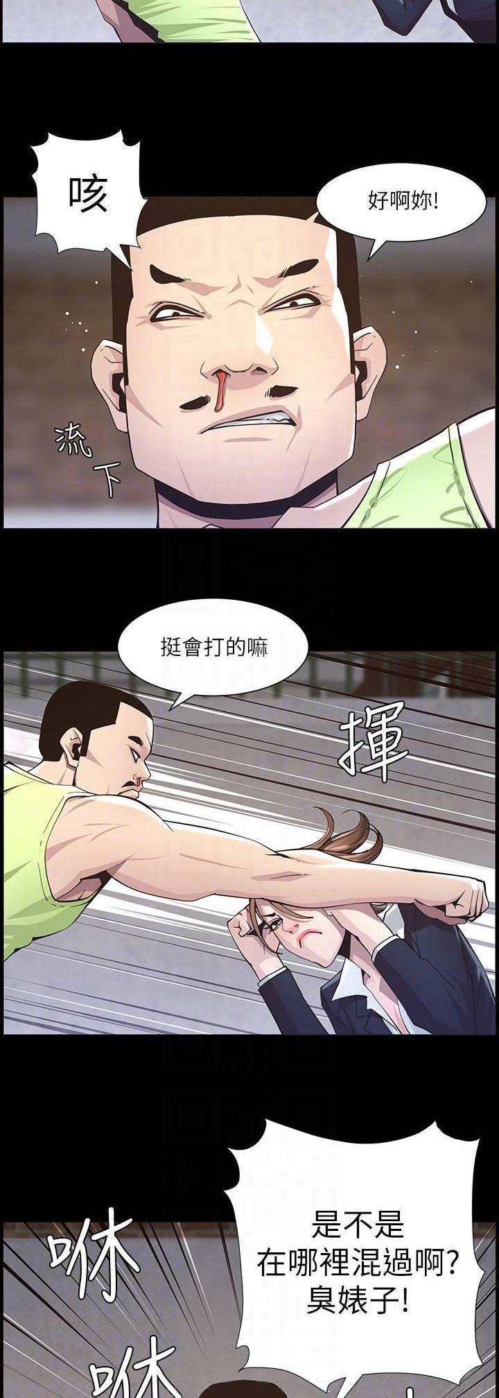 《继女妍希》第77话 第9页