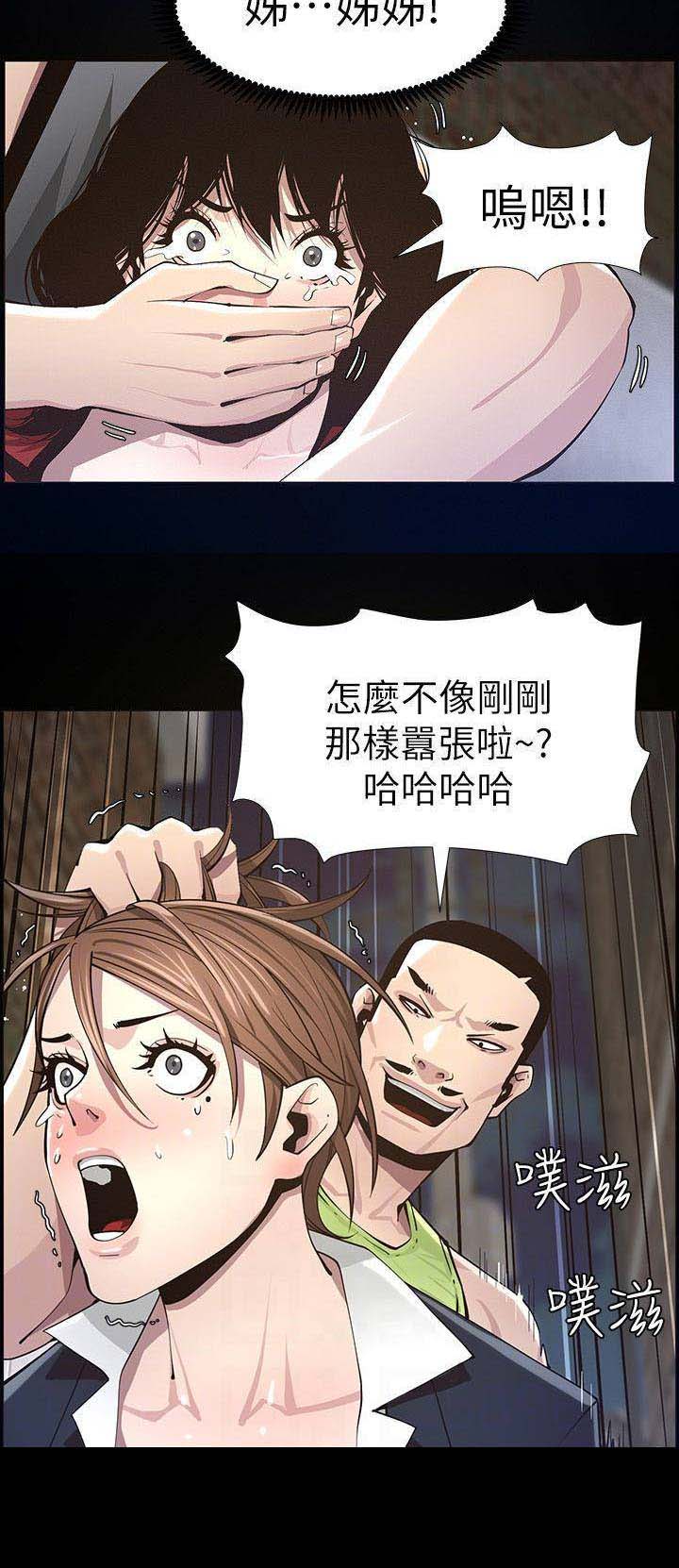 《继女妍希》第76话 第11页