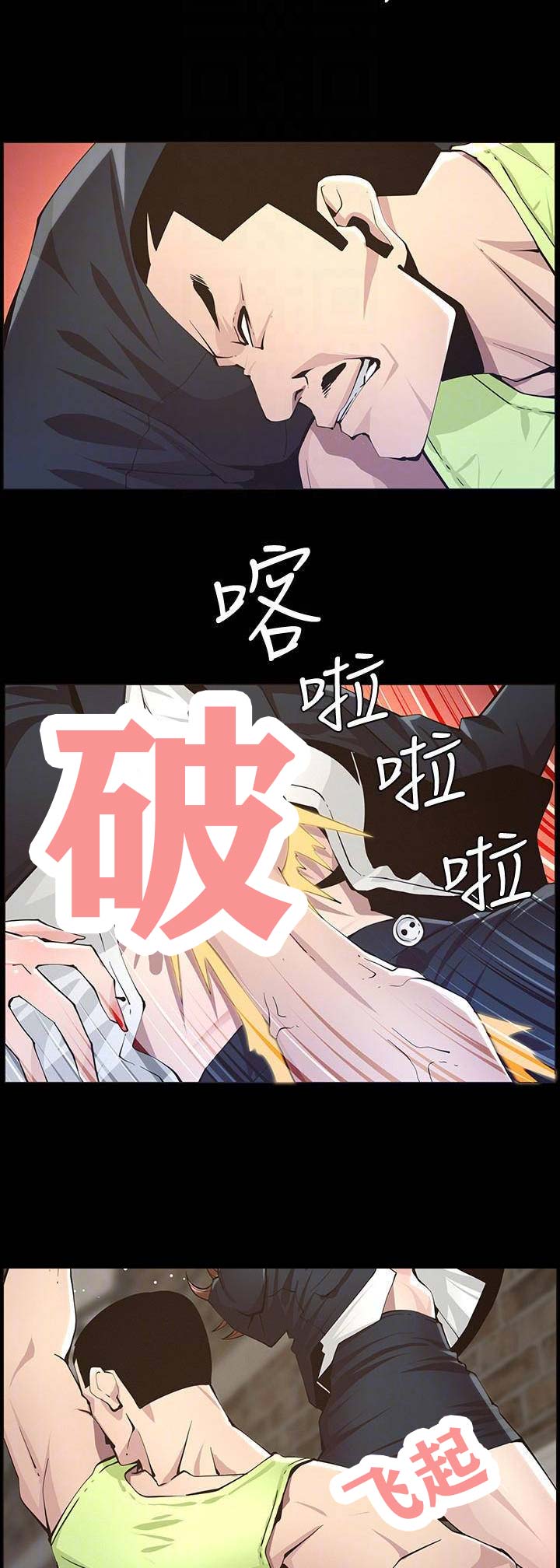 《继女妍希》第76话 第3页