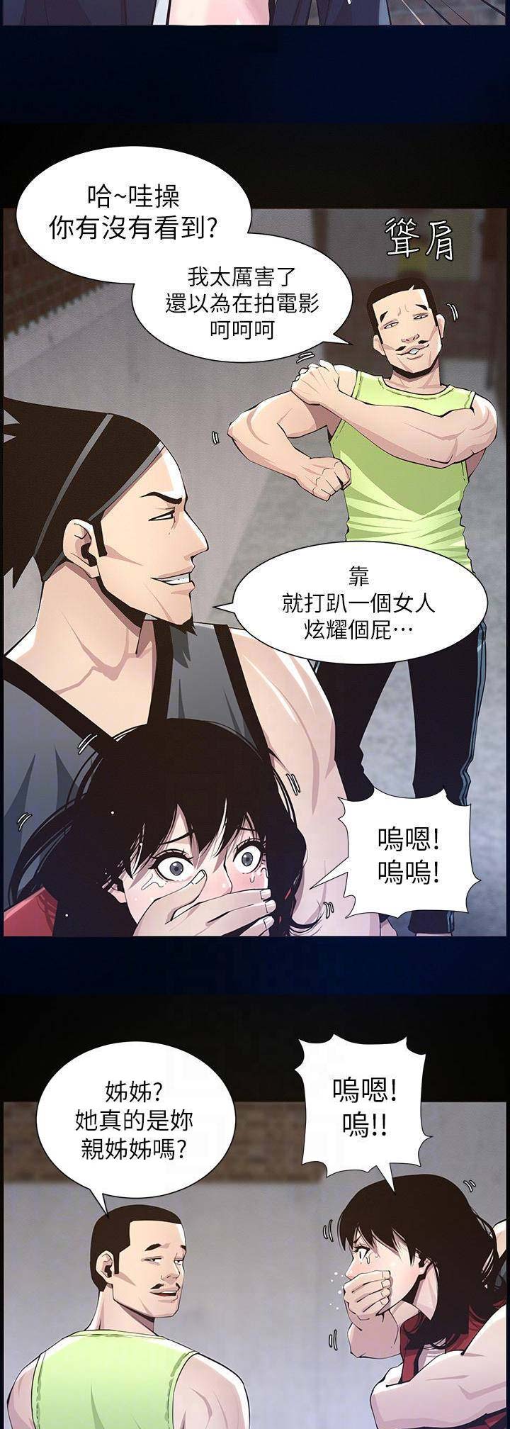 《继女妍希》第76话 第8页