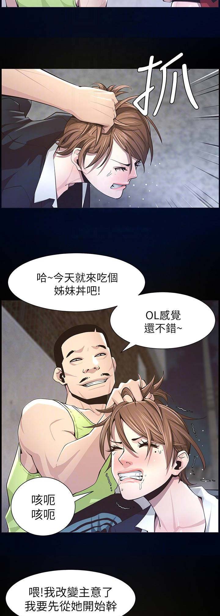 《继女妍希》第76话 第9页