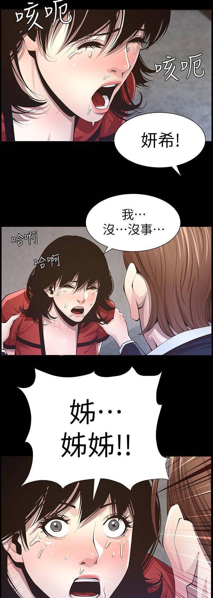《继女妍希》第78话 第10页