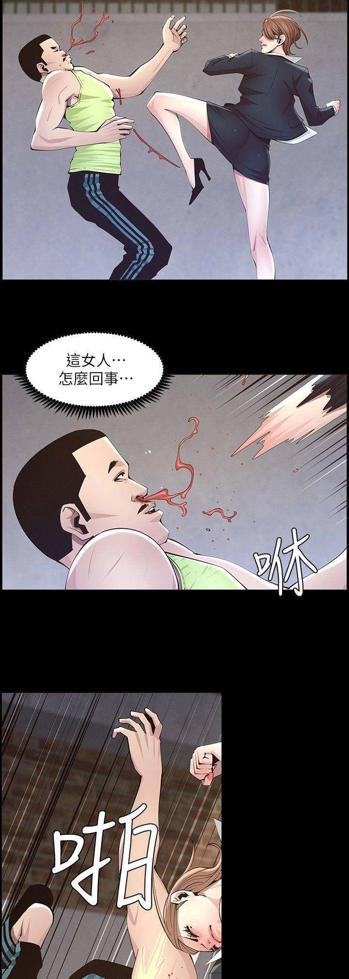 《继女妍希》第78话 第3页