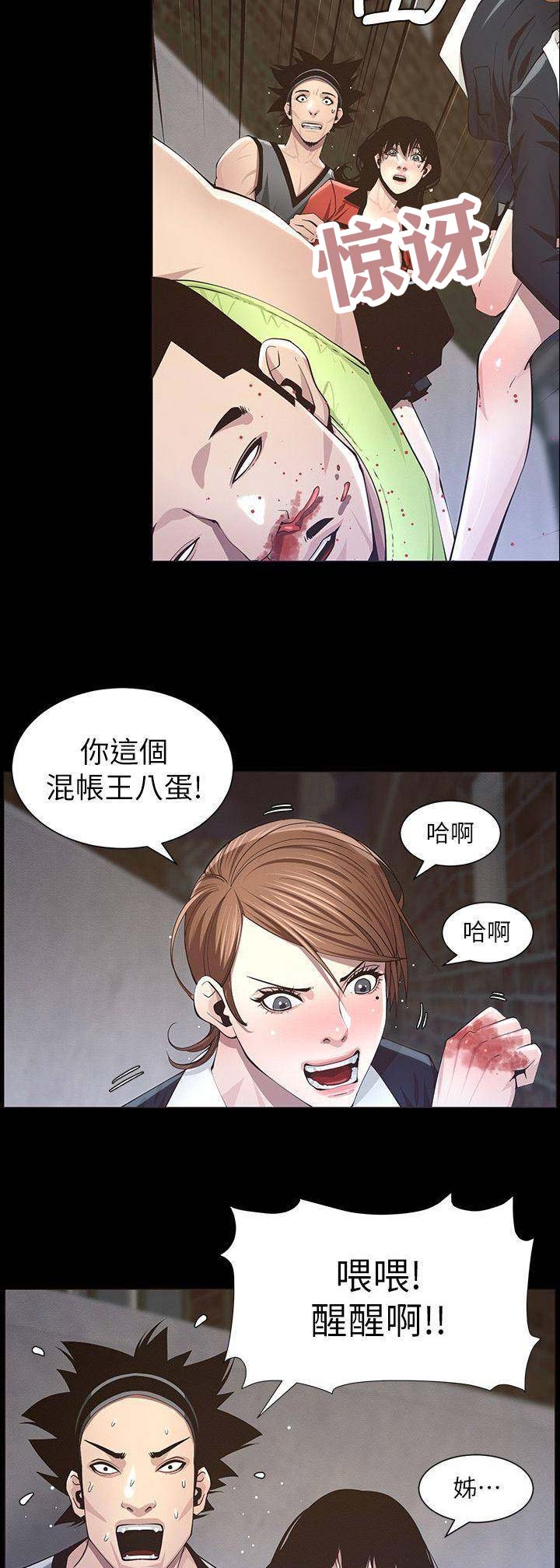 《继女妍希》第78话 第6页