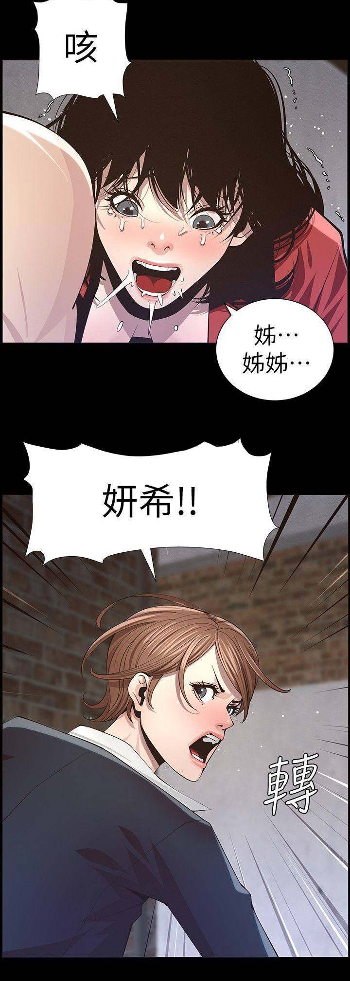 《继女妍希》第78话 第8页