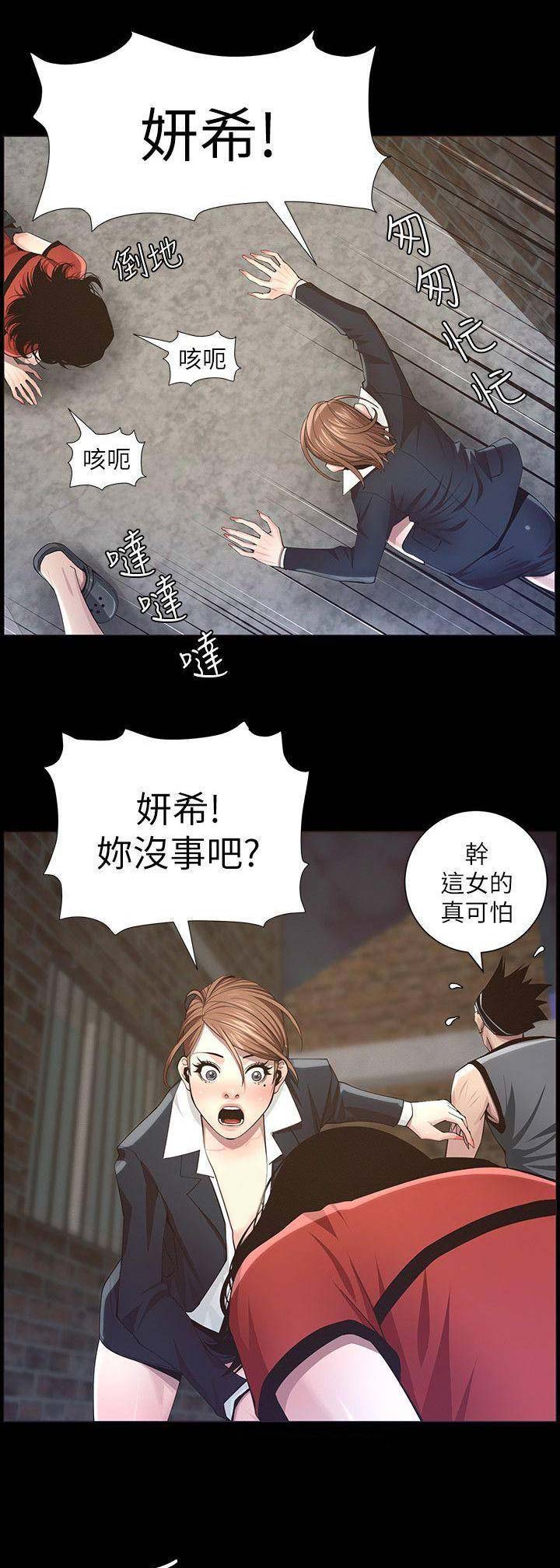 《继女妍希》第78话 第9页