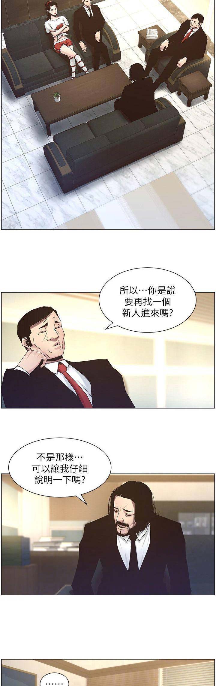 《继女妍希》第80话 第12页