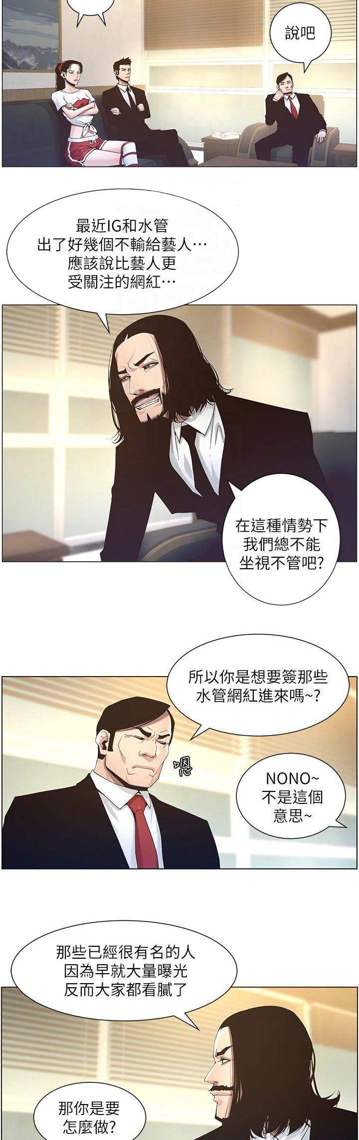 《继女妍希》第80话 第13页