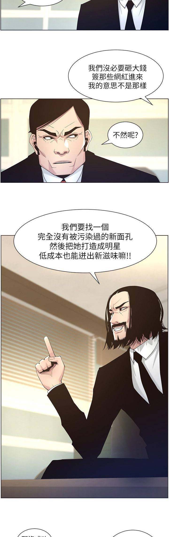 《继女妍希》第80话 第14页