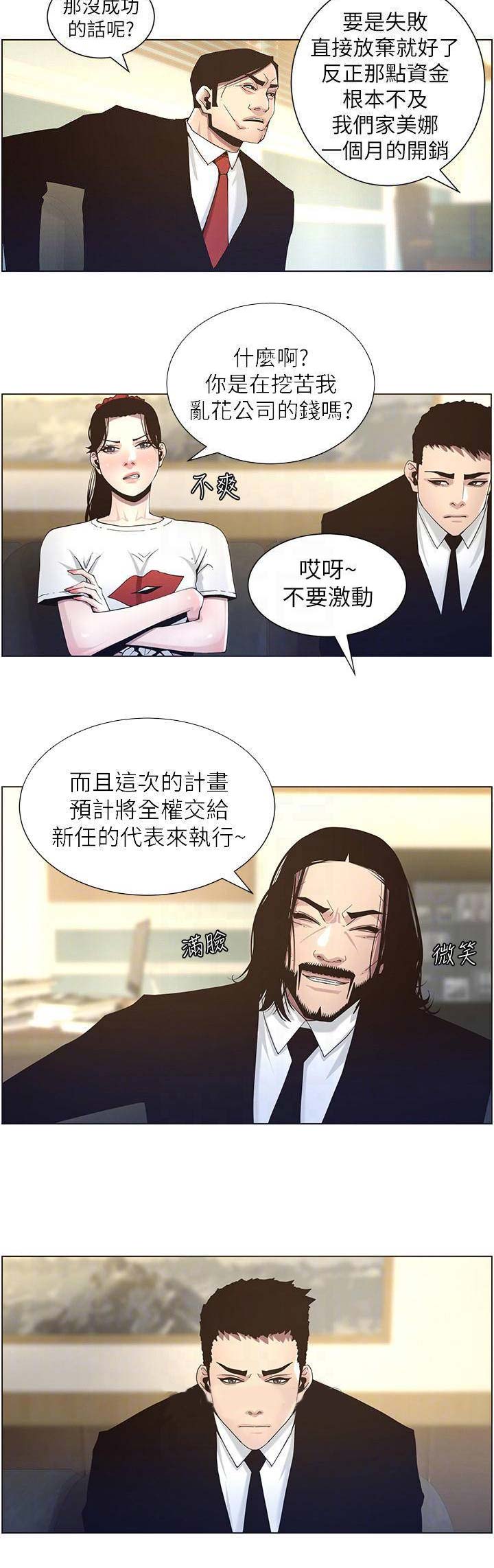 《继女妍希》第80话 第15页