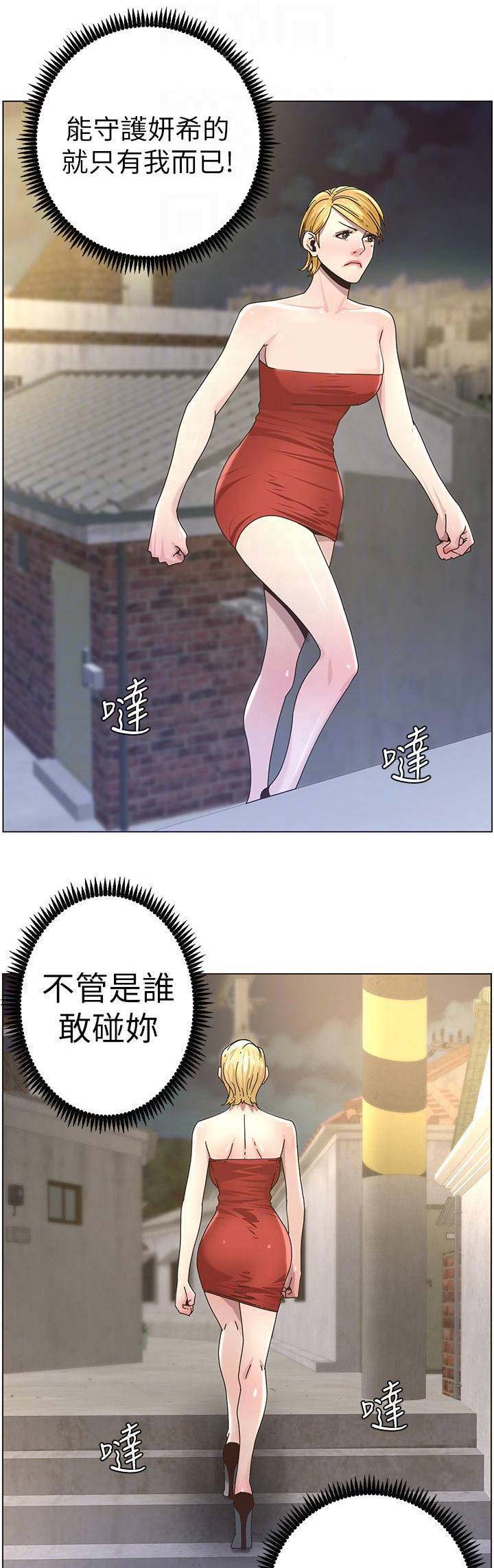 《继女妍希》第80话 第1页
