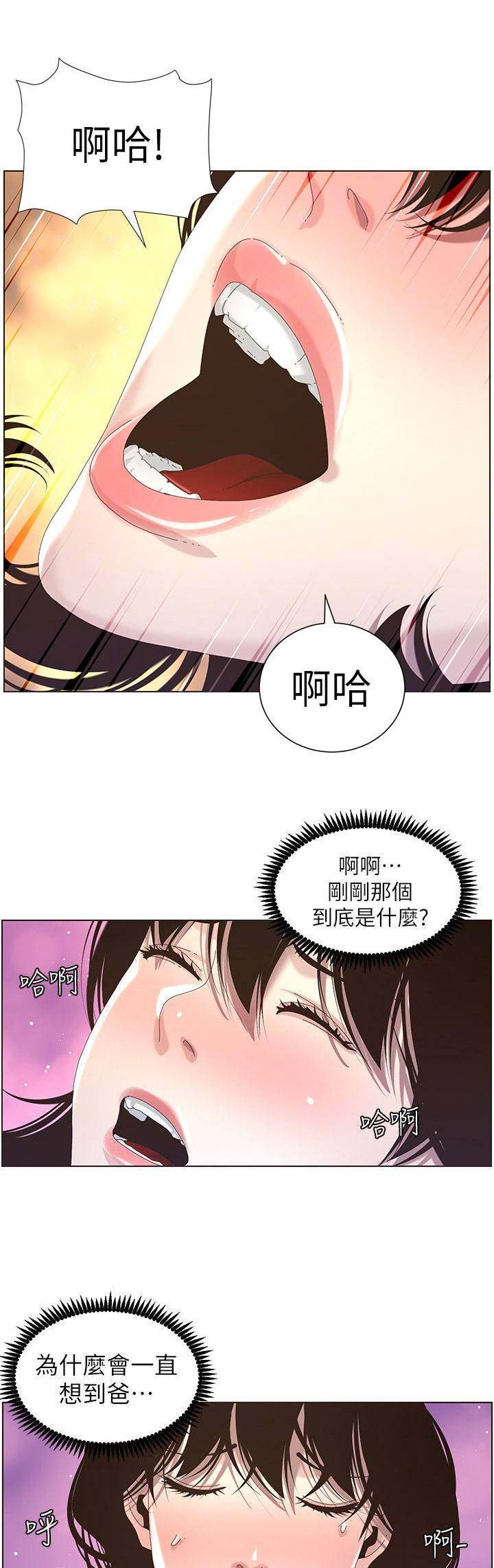 《继女妍希》第80话 第4页