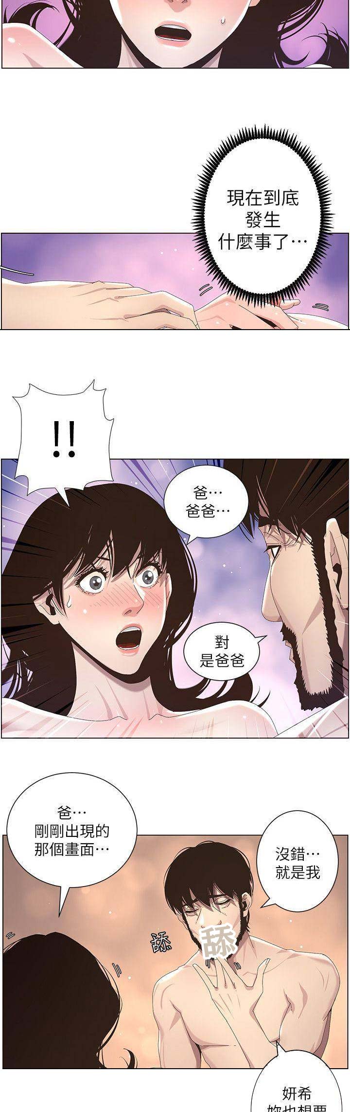 《继女妍希》第80话 第5页