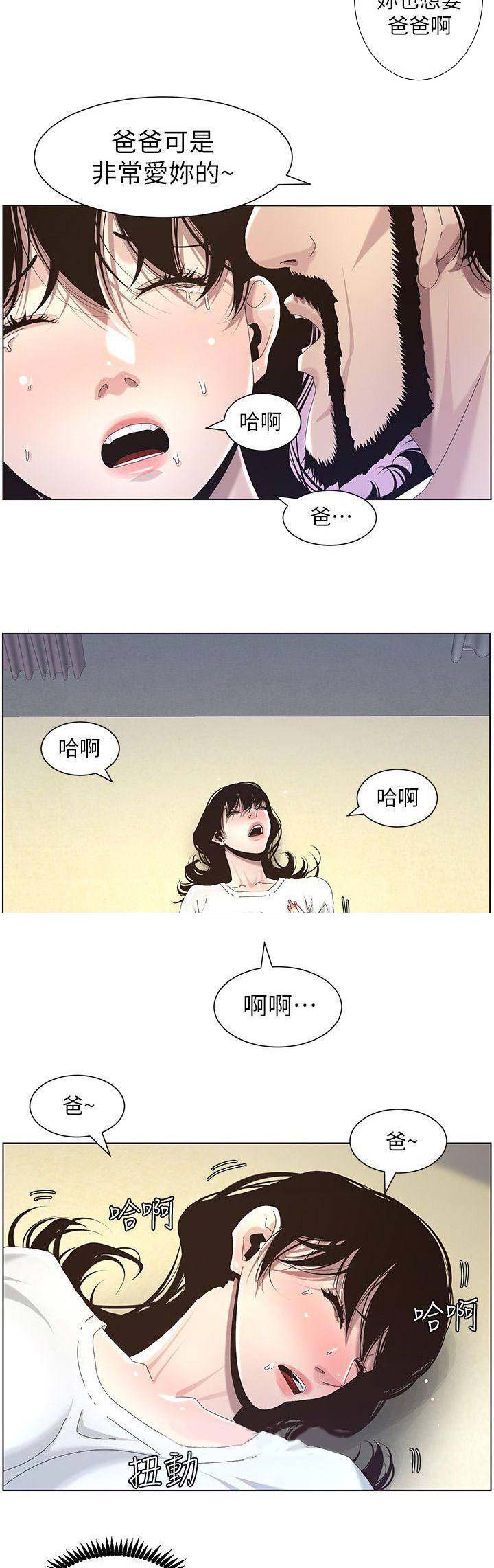 《继女妍希》第80话 第6页