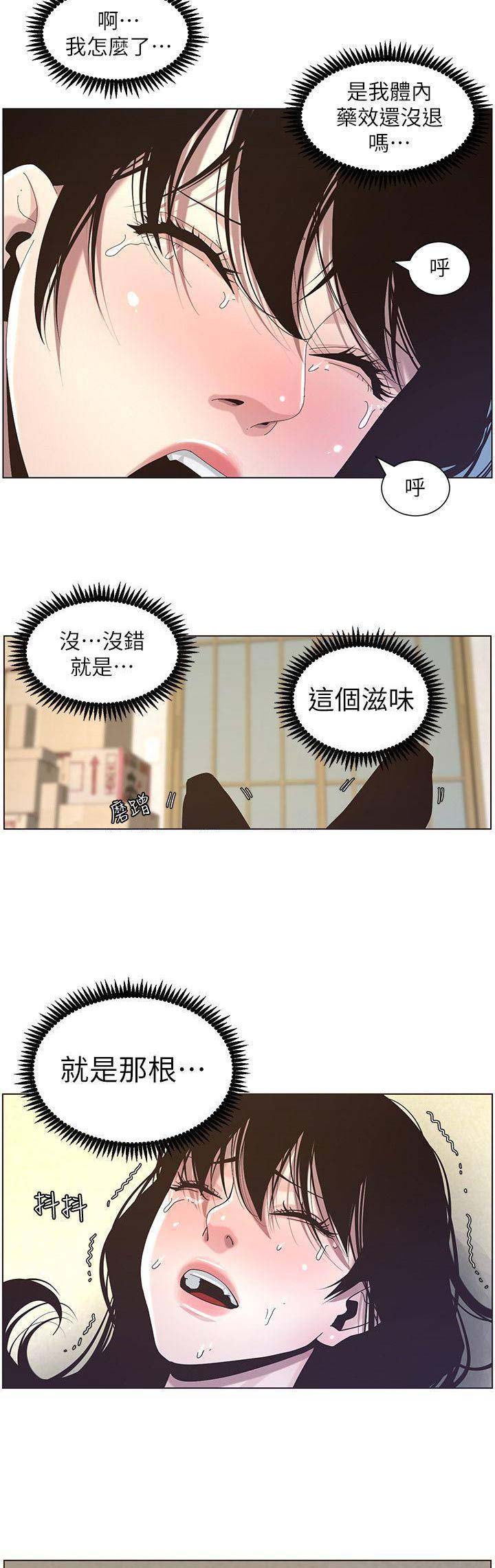 《继女妍希》第80话 第7页