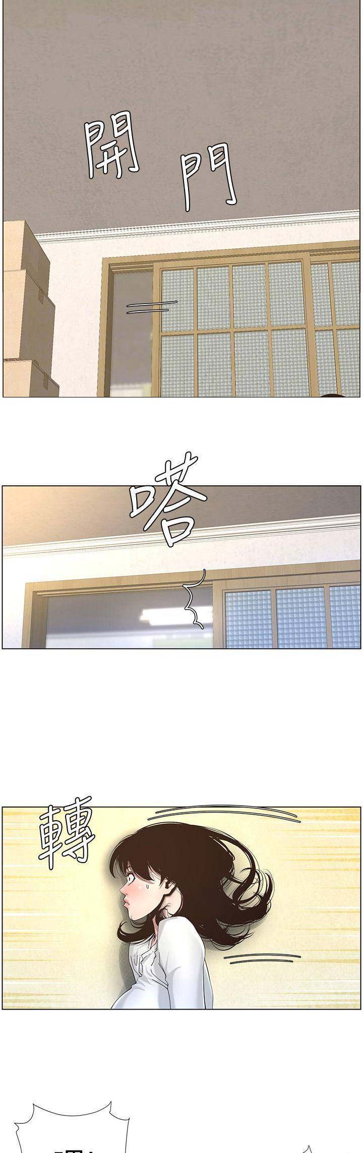 《继女妍希》第80话 第8页