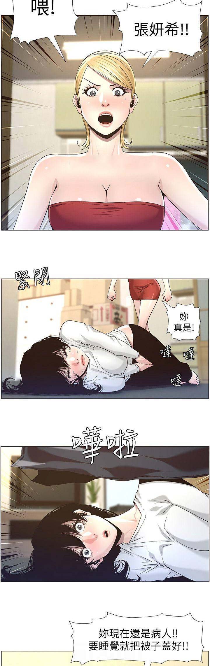 《继女妍希》第80话 第9页