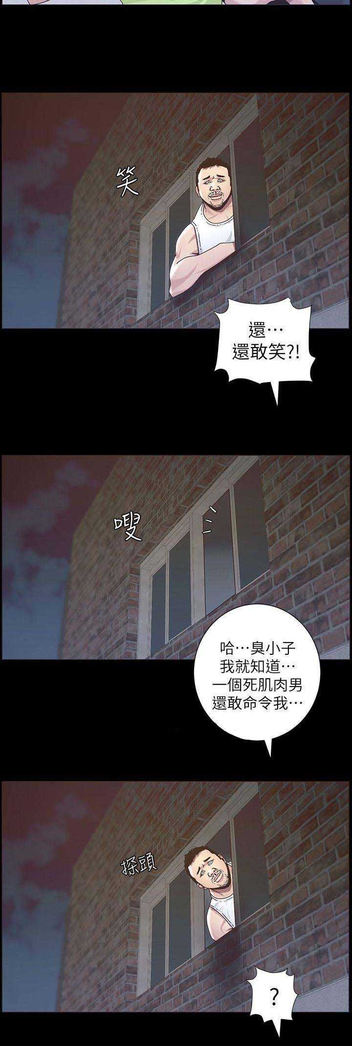 《继女妍希》第79话 第10页