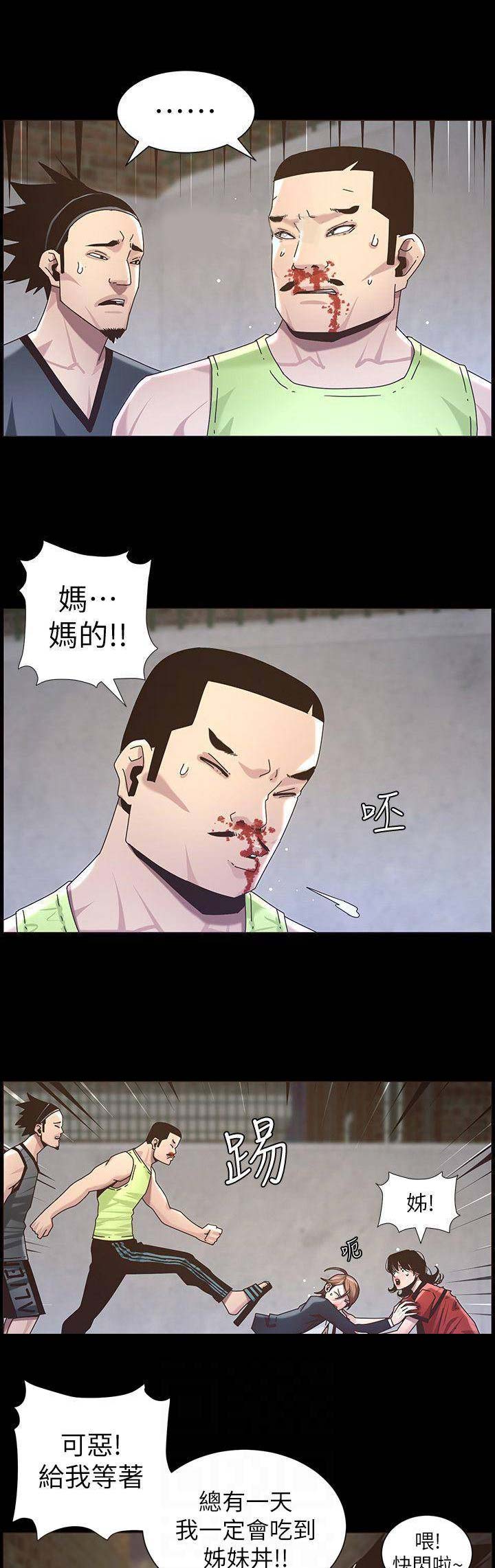 《继女妍希》第79话 第13页