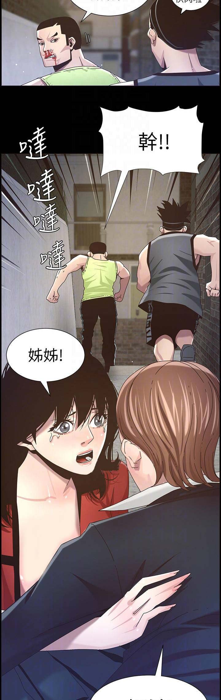 《继女妍希》第79话 第14页