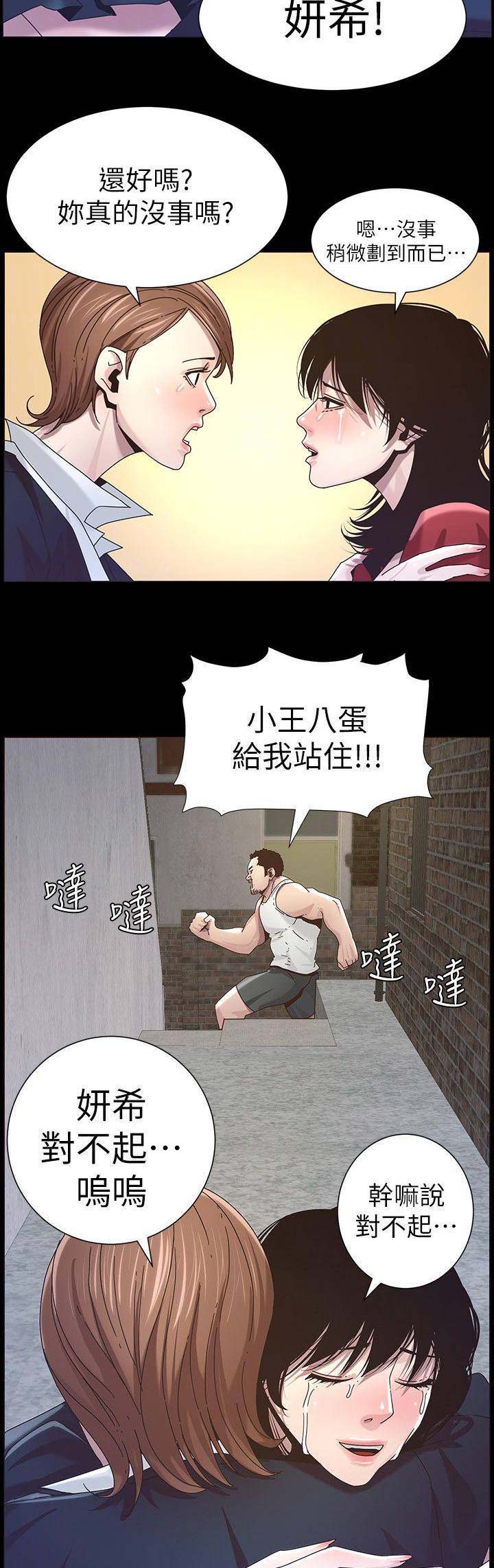 《继女妍希》第79话 第15页