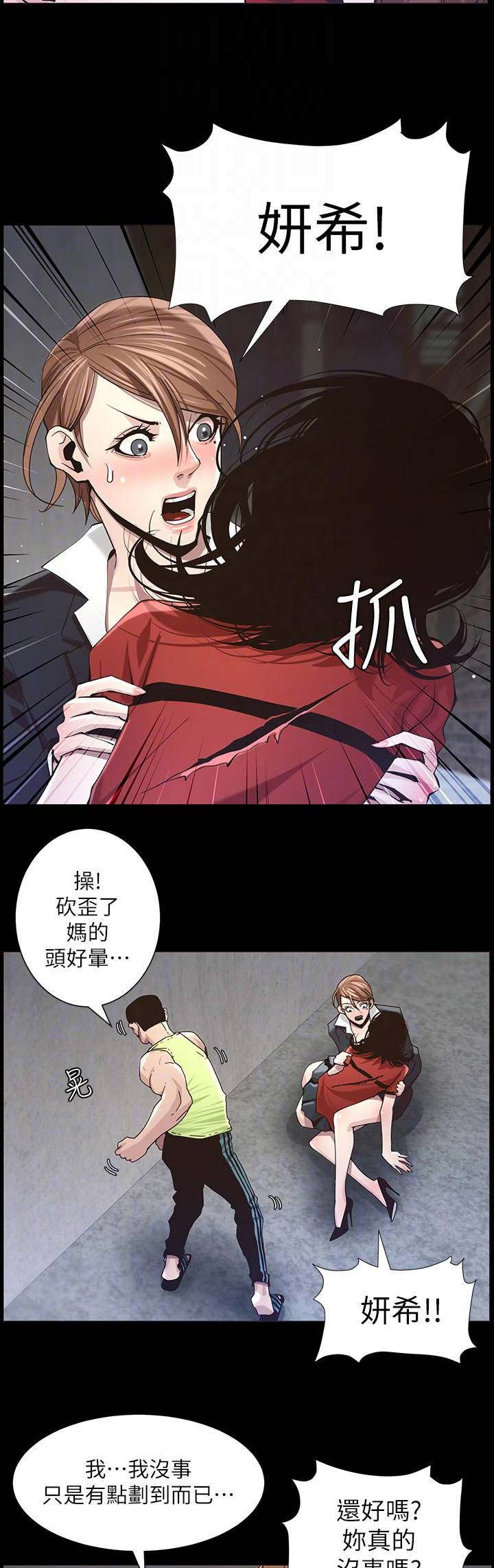 《继女妍希》第79话 第3页