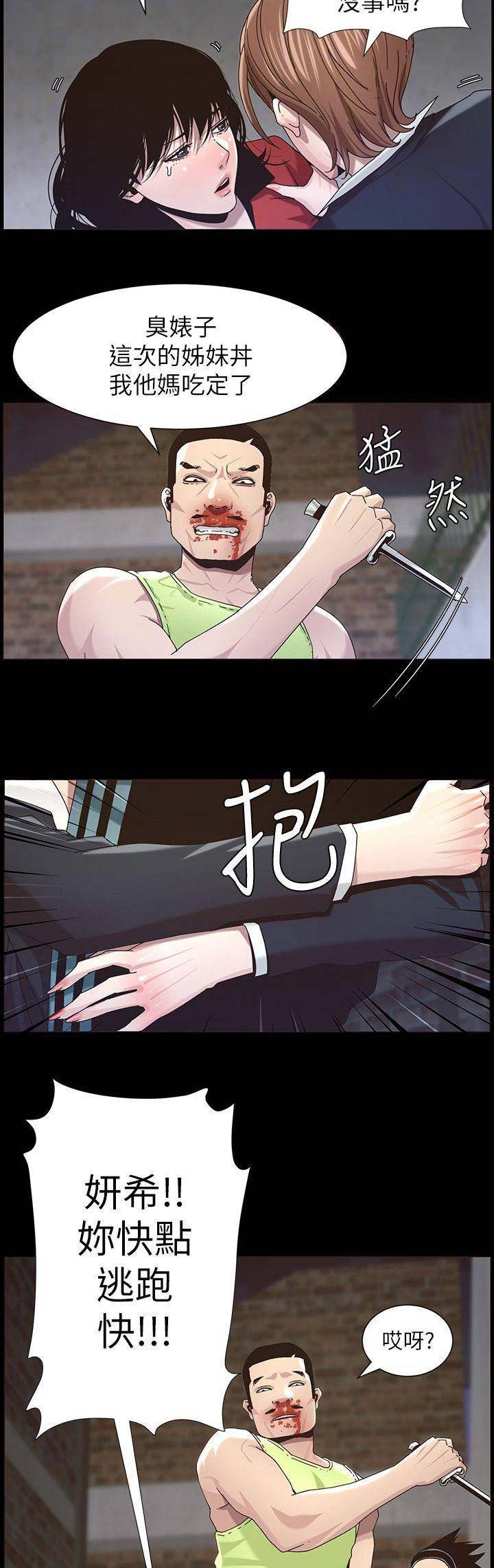 《继女妍希》第79话 第4页