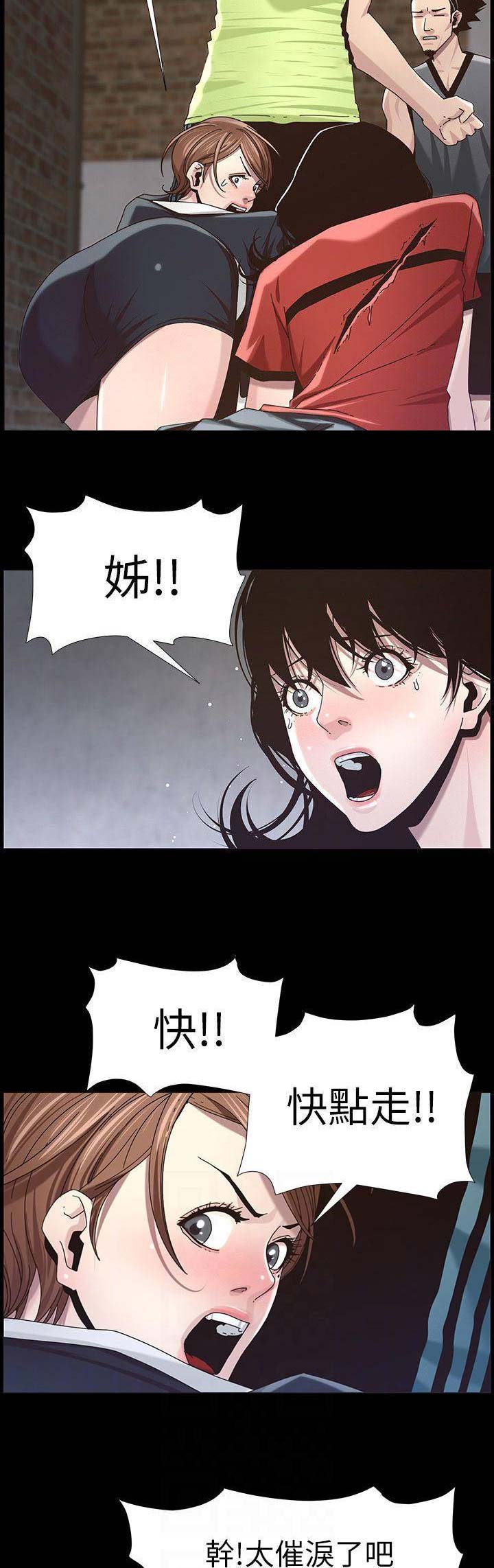 《继女妍希》第79话 第5页