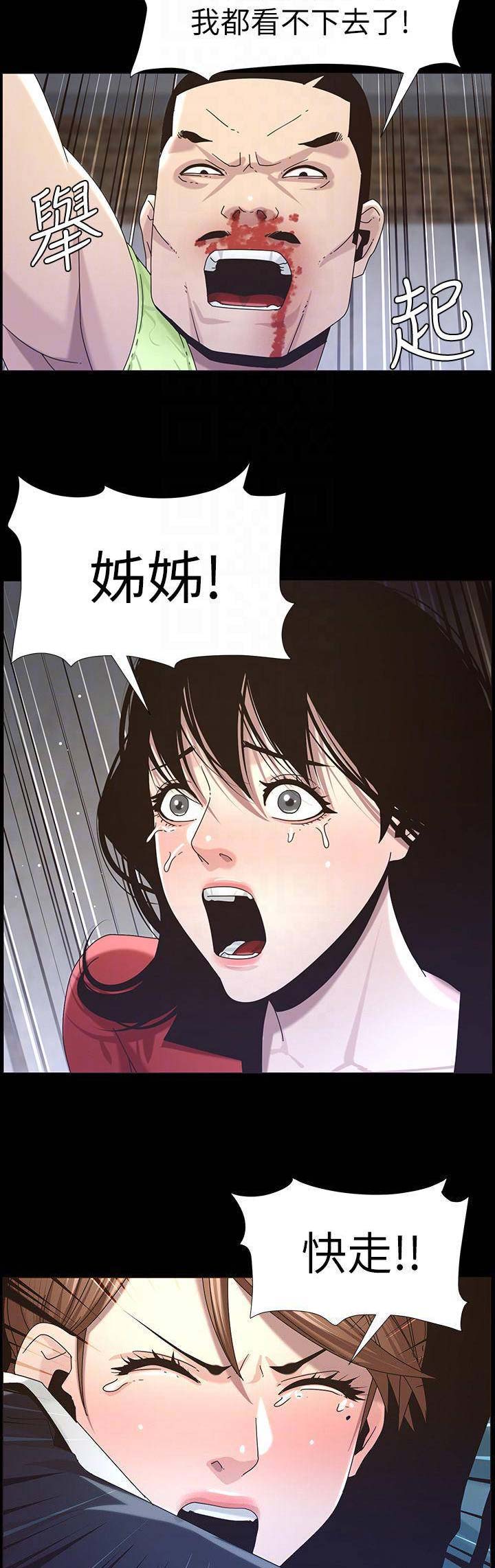 《继女妍希》第79话 第6页