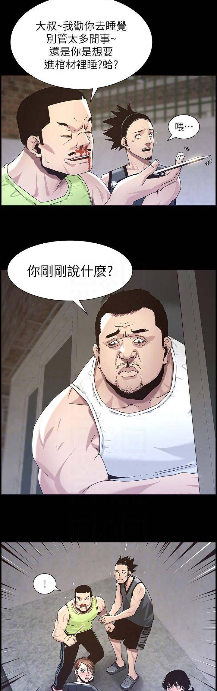 《继女妍希》第79话 第8页