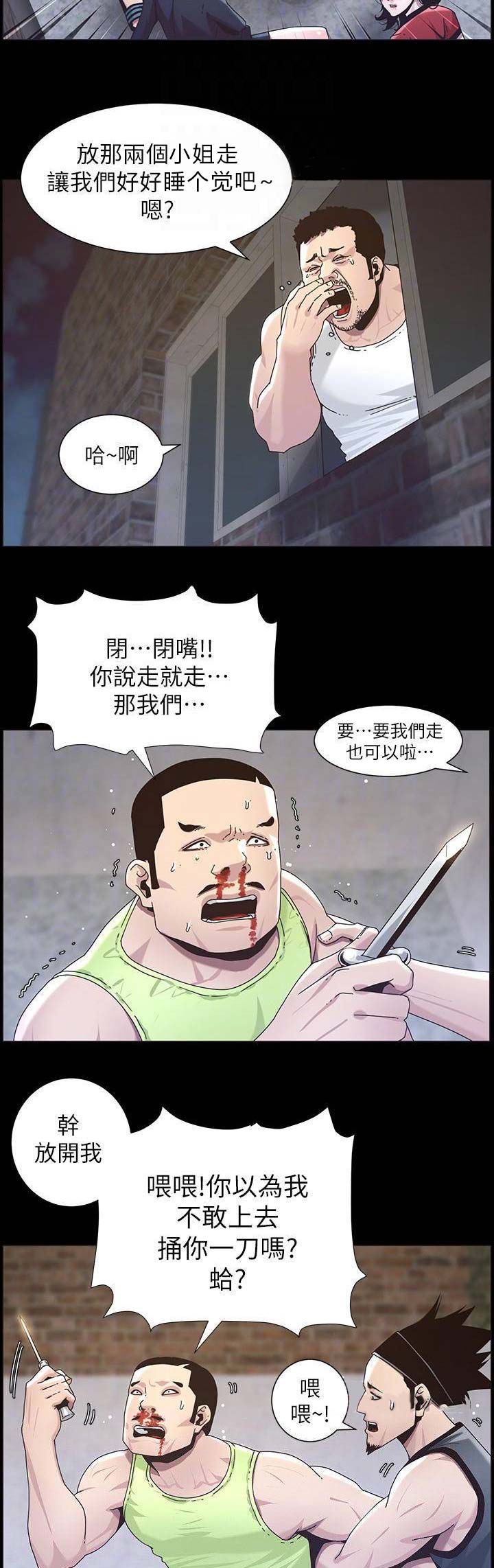 《继女妍希》第79话 第9页