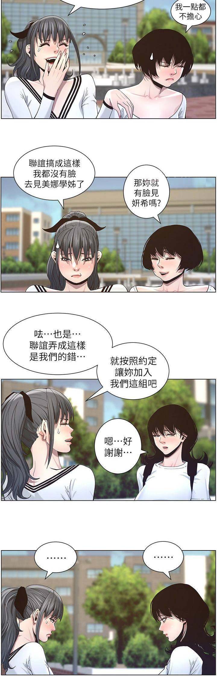 《继女妍希》第81话 第10页