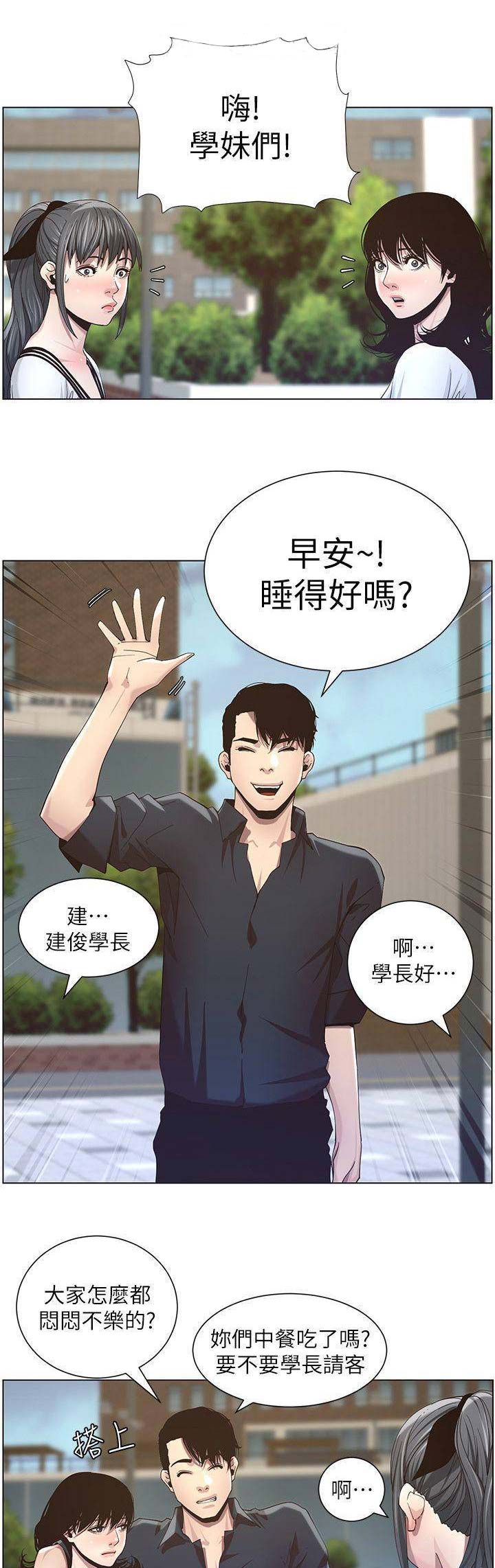 《继女妍希》第81话 第11页