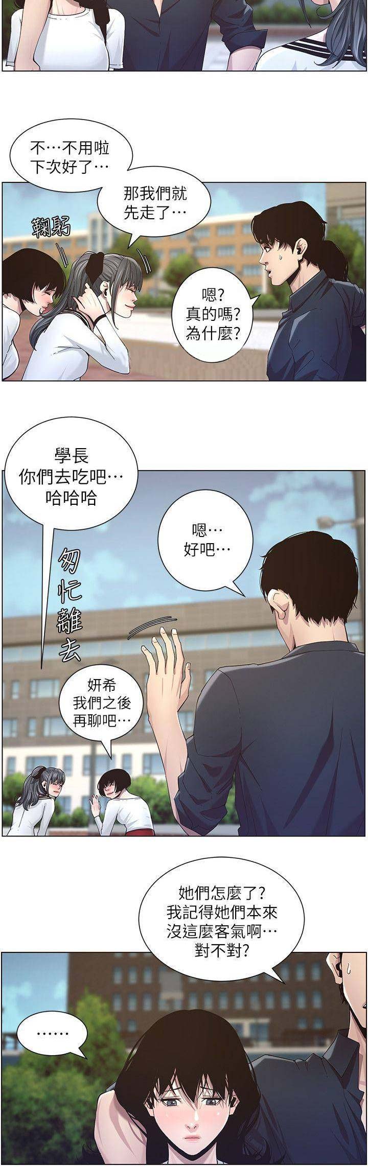 《继女妍希》第81话 第12页