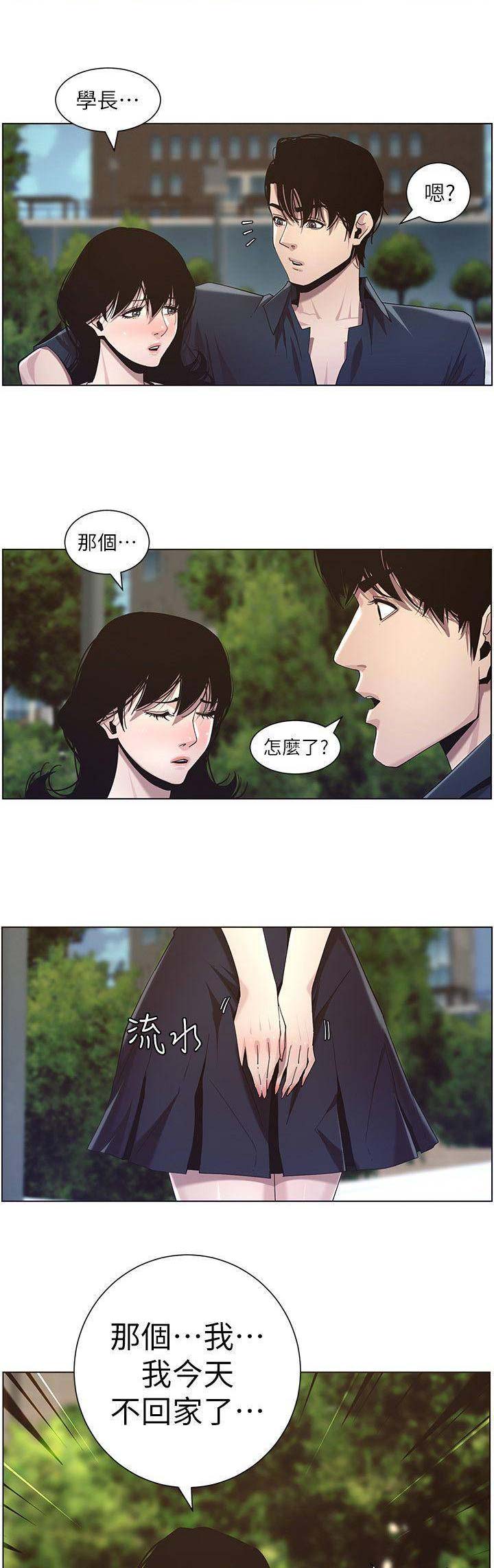 《继女妍希》第81话 第13页
