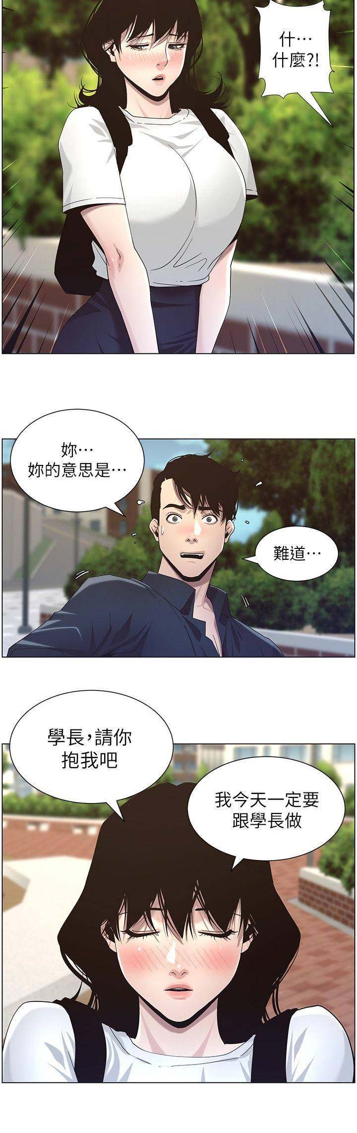 《继女妍希》第81话 第14页