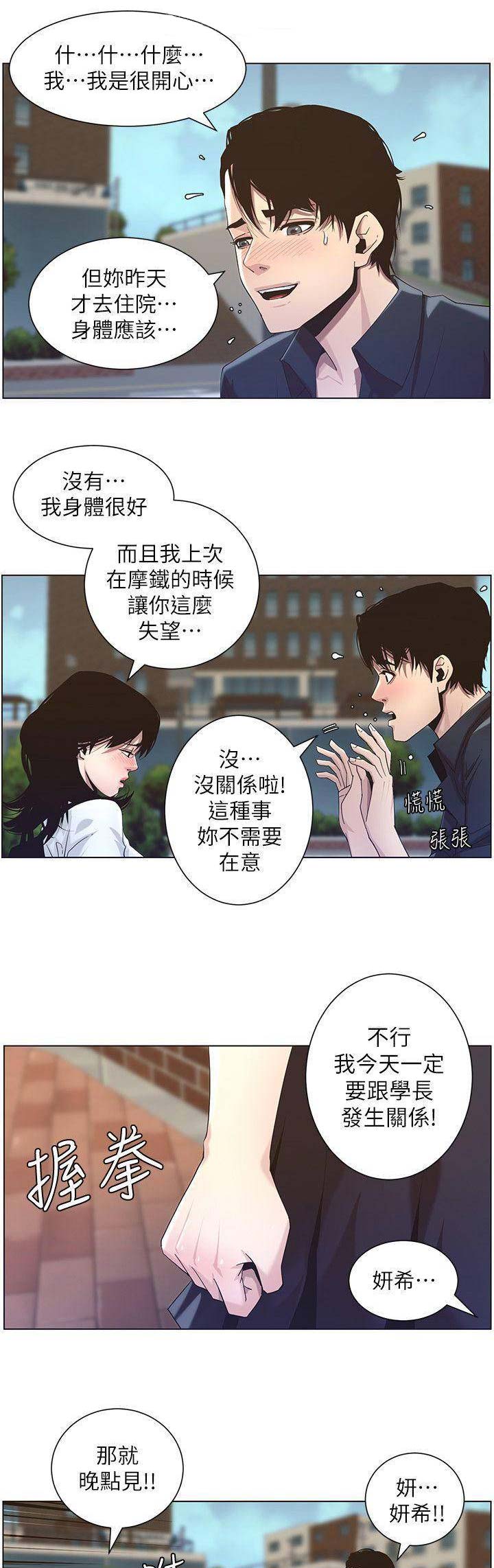 《继女妍希》第81话 第15页