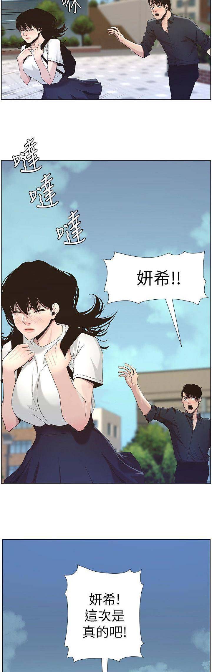 《继女妍希》第81话 第16页