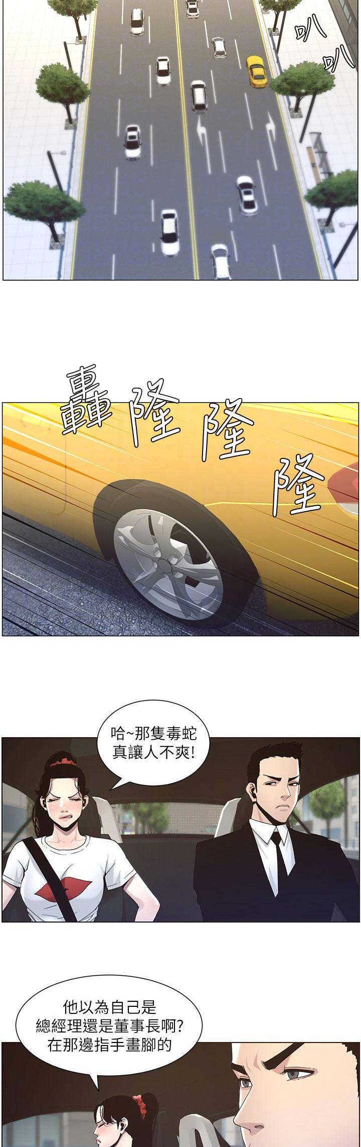 《继女妍希》第81话 第2页