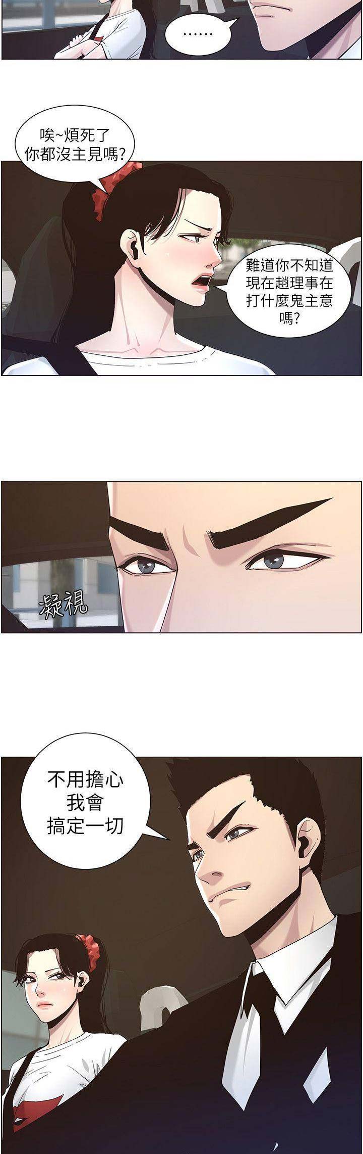 《继女妍希》第81话 第3页