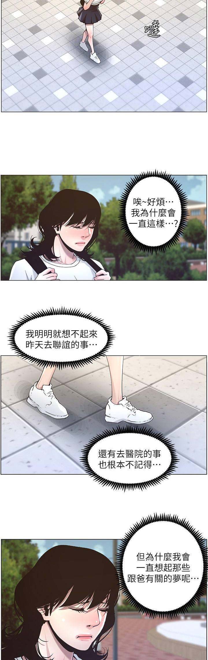 《继女妍希》第81话 第5页