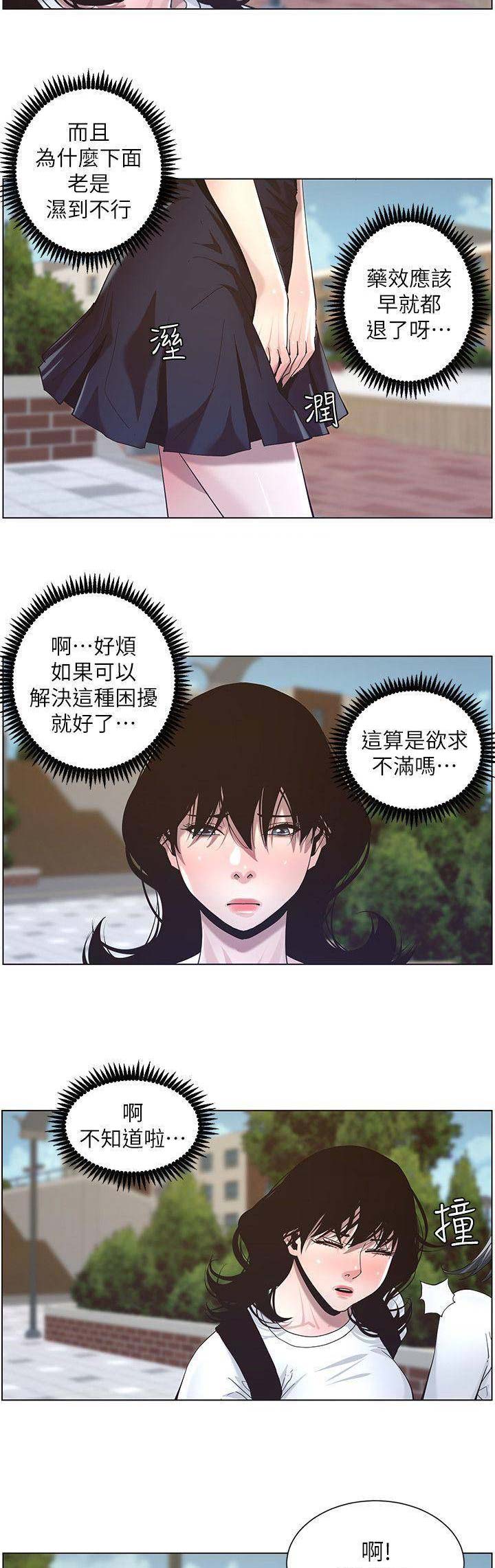 《继女妍希》第81话 第6页