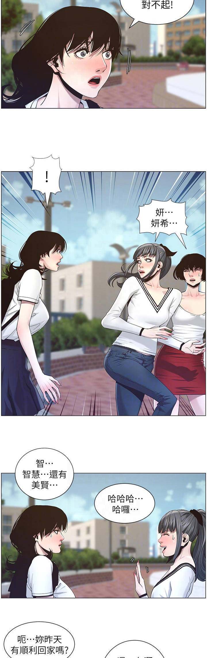 《继女妍希》第81话 第7页