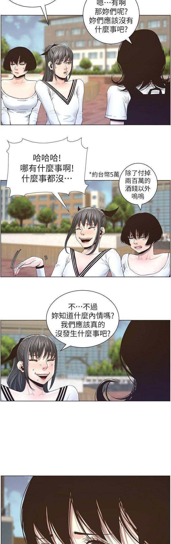 《继女妍希》第81话 第8页