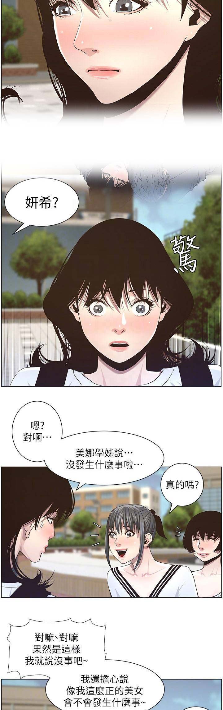 《继女妍希》第81话 第9页
