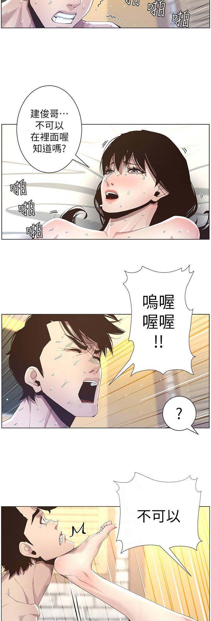 《继女妍希》第84话 第10页