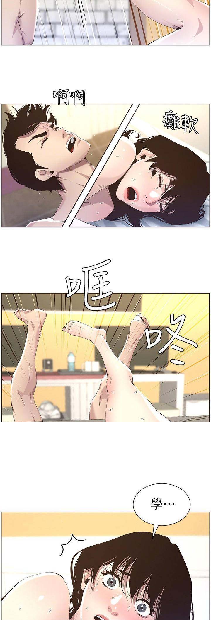 《继女妍希》第84话 第11页