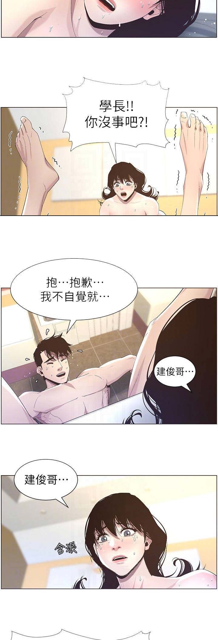《继女妍希》第84话 第12页