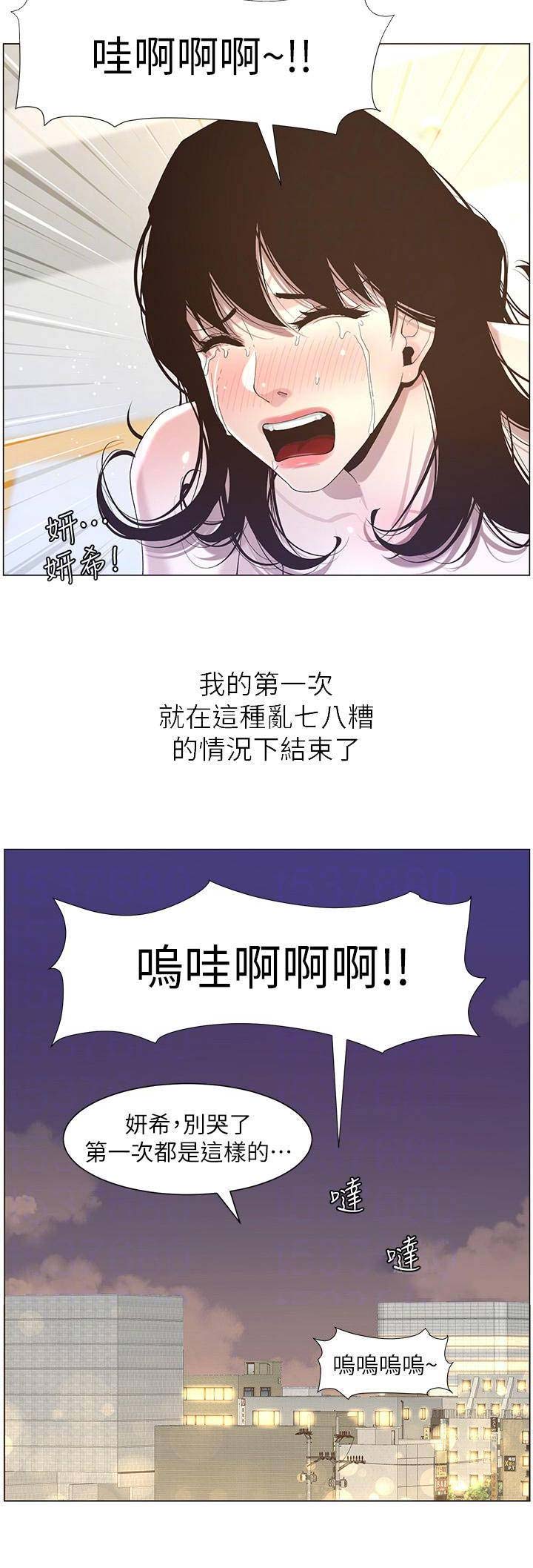 《继女妍希》第84话 第13页